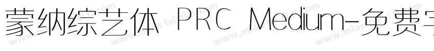蒙纳综艺体 PRC Medium字体转换